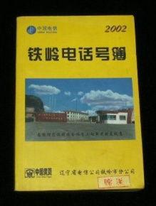 铁岭最新爆料电话号,神秘电话号码揭开惊人真相
