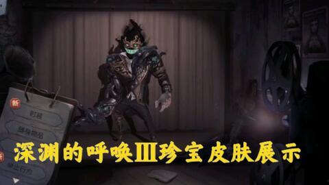 第五人格最新皮肤信息爆料,神秘皮肤来袭，全新角色造型曝光！  第2张